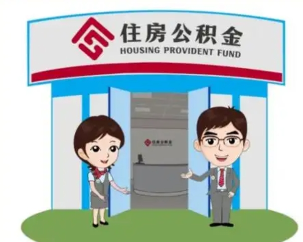 博罗公积金提取（公积金提取需要什么条件）
